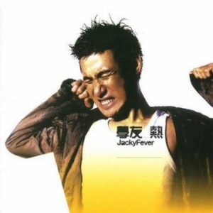 【个人专辑】《学友 热》—张学友作品[W4A]网盘下载