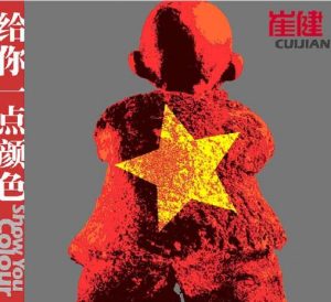 【个人专辑】《给你一点颜色》—崔健作品[mp3+无损flac]网盘下载