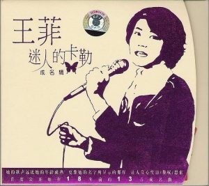 【个人专辑】《迷人的卡勒》—王菲作品[mp3+flac]网盘下载