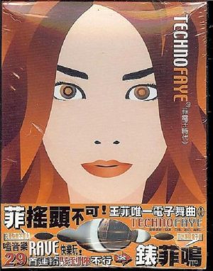 【个人专辑】《菲电子时代》—王菲作品[mp3+flac]网盘下载