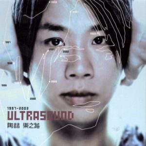 【个人专辑】《Ultrasound 乐之路》—陶喆作品[mp3+flac]电子专辑网盘下载