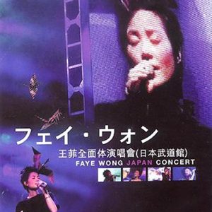 【个人专辑】《王菲全面体演唱会》—王菲作品[mp3+flac]网盘下载