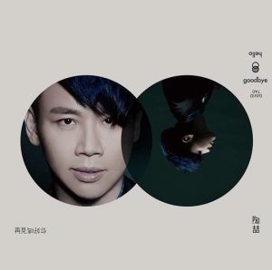 【个人专辑】《再见你好吗》—陶喆作品[mp3+flac]电子专辑网盘下载