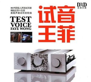 【个人专辑】《试音王菲·愿》—王菲作品[mp3+flac]网盘下载