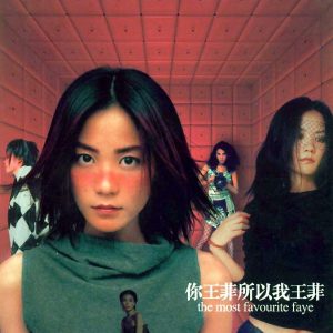 【个人专辑】《你王菲所以我王菲》—王菲作品[mp3+flac]网盘下载
