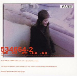 【个人专辑】《玩具》—王菲作品[mp3+flac]网盘下载