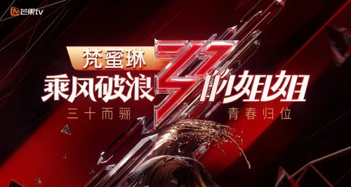 【国综】《乘风破浪的姐姐 第一季》国语中字高清综艺在线观看网盘下载