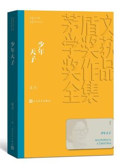 【豆瓣7.9】《少年天子》- 孙力作品[MOBI]电子书网盘下载