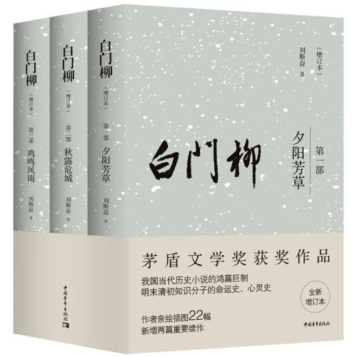 【豆瓣8.1】《白门柳》- 刘斯奋作品[MOBI]电子书网盘下载