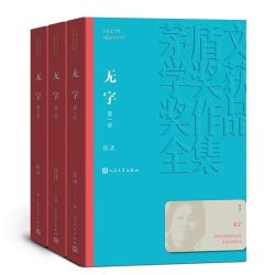 【豆瓣9.1】《无字》- 张洁作品[MOBI]电子书网盘下载
