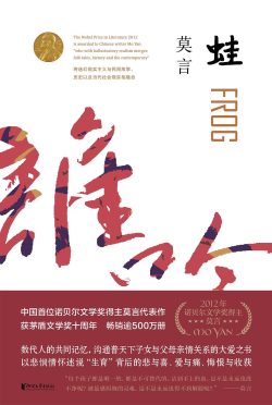【豆瓣8.9】《蛙》- 莫言作品[MOBI]电子书网盘下载