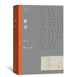 【豆瓣8.8】《推拿》- 毕飞宇作品[MOBI]电子书网盘下载