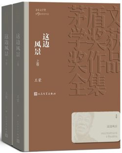 【豆瓣8.5】《这边风景》- 王蒙作品[MOBI]电子书网盘下载