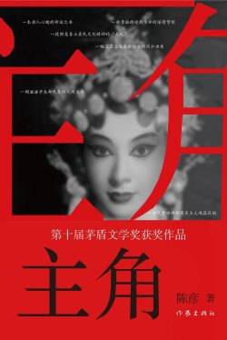 【豆瓣7.4】《主角》- 陈彦作品[MOBI]电子书网盘下载