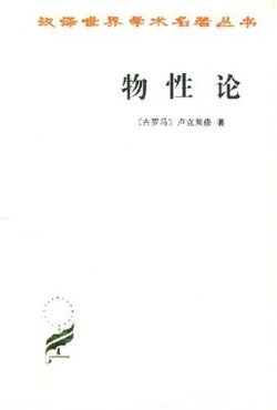 【豆瓣8.8】《物性论》- 普劳图斯作品[MOBI]电子书网盘下载