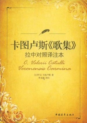 【豆瓣9.1】《卡图卢斯》- 卡图卢斯作品[PDF]电子书网盘下载