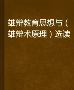 【豆瓣9.5】《雄辩术原理》- 昆提利安作品[MOBI]电子书网盘下载