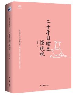 【豆瓣9.1】《二十年目睹之怪现状》- 吴研人作品[EPUB]电子书网盘下载