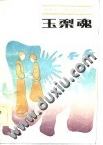 【小说】《玉梨魂》- 徐枕亚作品[EPUB]电子书网盘下载