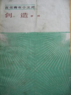 【豆瓣7.7】《创造》- 茅盾作品[PDF]电子书网盘下载