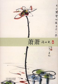 【豆瓣7.7】《萧萧》- 沈从文作品[EPUB]电子书网盘下载