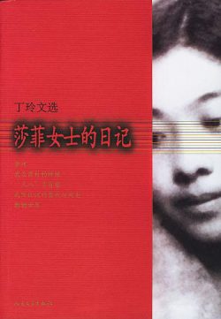 【豆瓣7.7】《莎菲女士的日记》- 丁玲作品[EPUB]电子书网盘下载