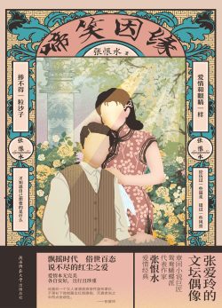 【豆瓣7.9】《啼笑因缘》- 张恨水作品[EPUB]电子书网盘下载
