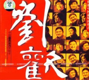 【个人专辑】《无声的别离》—刘欢作品[W4A]网盘下载