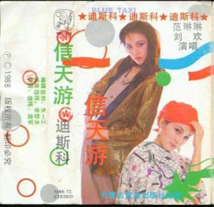 【个人专辑】《信天游迪斯科》—刘欢作品[W4A]网盘下载