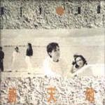 【个人专辑】《新天地》— Beyond作品[mp3 320k]网盘下载