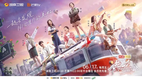 【国综】《花儿与少年 第四季》国语中字高清综艺在线观看网盘下载