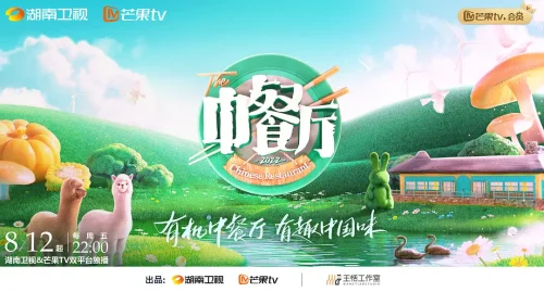 【国综】《中餐厅 第六季》国语中字高清综艺在线观看网盘下载