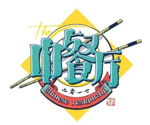 【国综】《中餐厅 第1-8季》国语中字高清综艺在线观看网盘下载