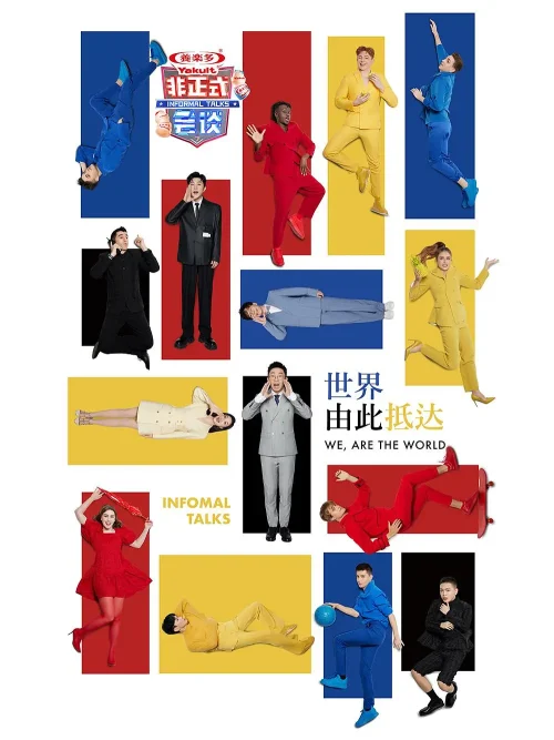 【国综】《非正式会谈 第7季》国语中字高清综艺在线观看网盘下载