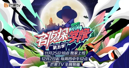【国综】《名侦探学院 第五季》国语中字高清综艺在线观看网盘下载