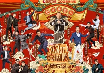 【国综】《欢乐喜剧人第六季》国语中字高清综艺在线观看网盘下载