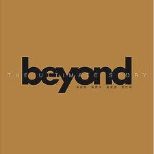 【个人专辑】《The Ultimate Story》— Beyond作品[mp3 320k]网盘下载