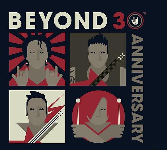 【个人专辑】《Beyond 30th Anniversary》— Beyond作品[mp3 320k]网盘下载