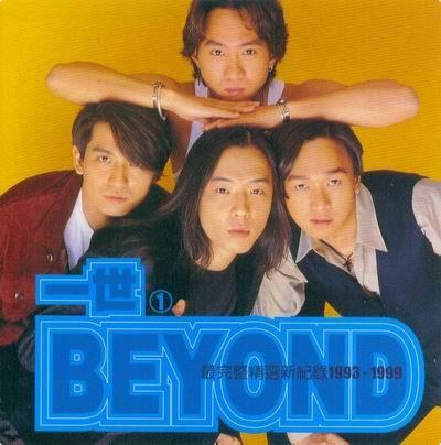 【个人专辑】《一世》— Beyond作品[mp3 320k]网盘下载