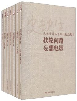【豆瓣7.0】《史铁生插图版经典作品选》- 史铁生作品[EPUB]电子书网盘下载