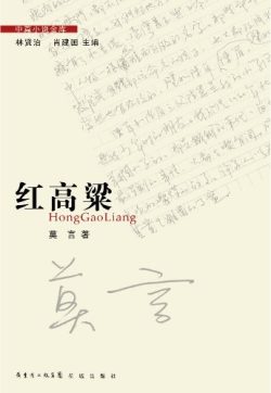 【豆瓣7.9】《红高粱》- 莫言作品[EPUB]电子书网盘下载