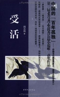 【豆瓣8.6】《受活》- 阎连科作品[EPUB]电子书网盘下载