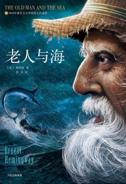 【豆瓣9.1】《老人与海》- 厄尼斯特·海明威作品[EPUB]电子书网盘下载