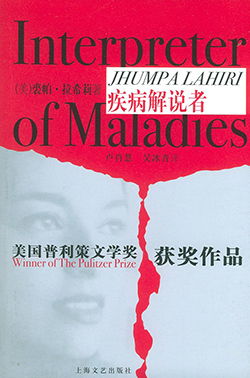 【豆瓣8.3】《疾病解说者》- 裘帕·拉希莉作品电子书网盘下载