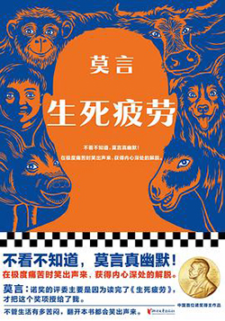 【豆瓣9.0】《生死疲劳》- 莫言作品电子书网盘下载