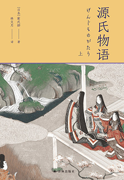 【豆瓣8.0】《源氏物语》- 紫式部作品电子书网盘下载