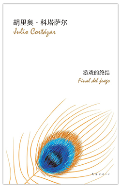 【豆瓣8.9】《游戏的终结》-胡里奥·科塔萨尔作品[EPUB]电子书网盘下载