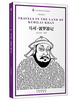 【豆瓣8.6】《马可·波罗游记》- 马可·波罗作品[EPUB]电子书网盘下载