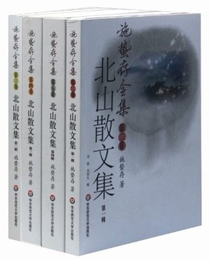 【豆瓣8.5】《施蛰存全集·北山散文集》- 施蛰存作品[EPUB]电子书网盘下载