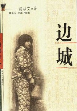 【豆瓣8.7】《边城》- 沈从文作品[EPUB]电子书网盘下载